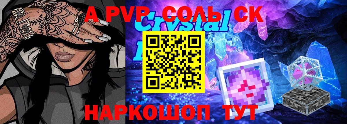 A PVP кристаллы Коломна