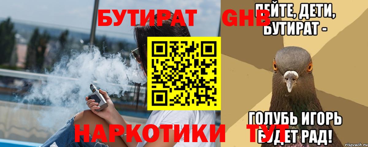 Бутират  БУТИРАТ жидкий экстази  Вход с VPN  Коломна 