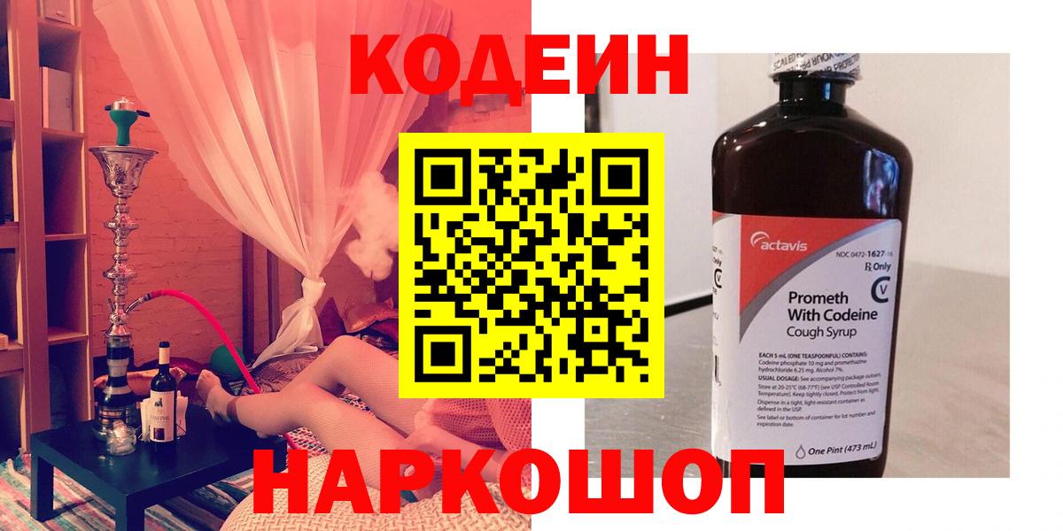 Кодеин напиток Lean (лин)  Кодеин напиток Lean (лин)  Вход с VPN  Коломна 
