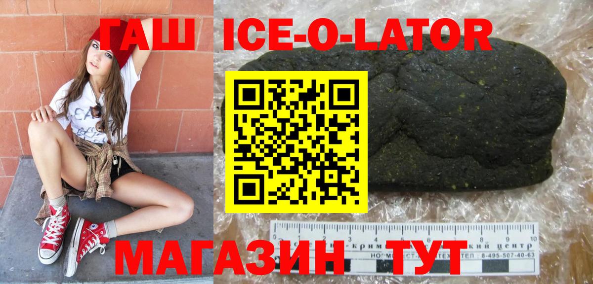 ГАШ Ice-O-Lator Коломна