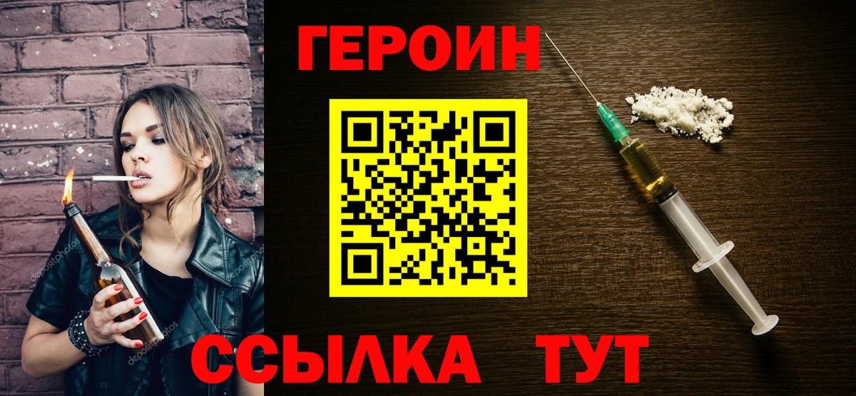 ГЕРОИН Heroin Коломна