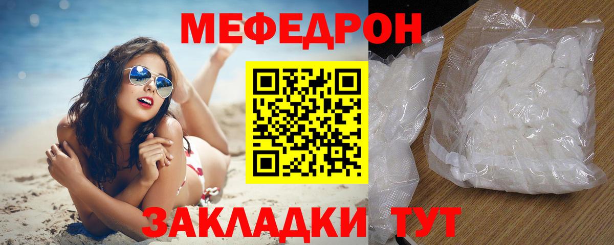 Мефедрон кристаллы Коломна
