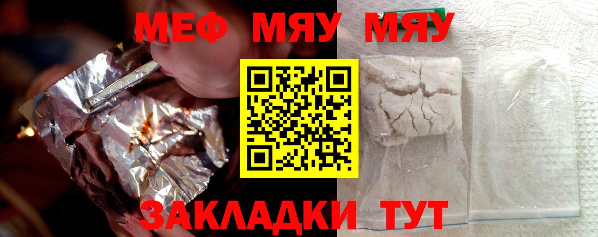 МЯУ-МЯУ  Вход с VPN  МЯУ-МЯУ 4 MMC  Коломна  Меф 4 MMC 